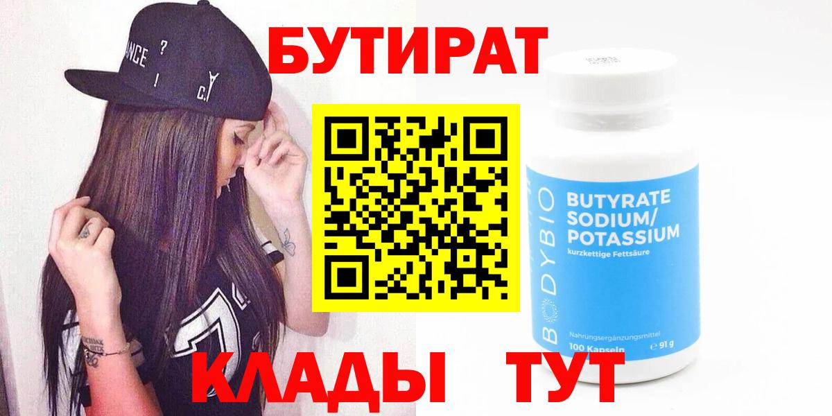 Бутират оксибутират Усть-Илимск