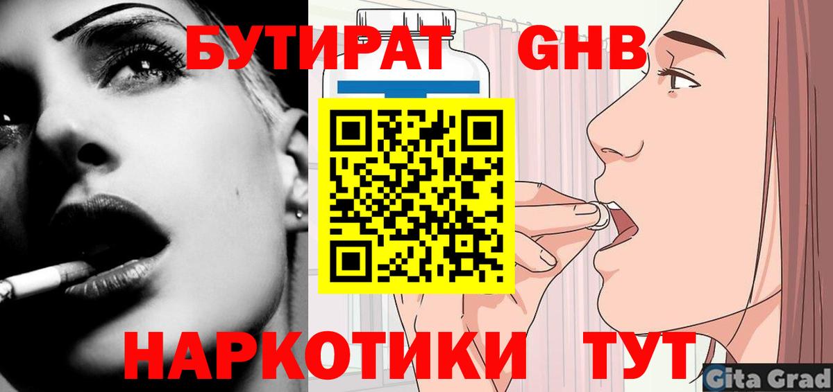 Бутират 99%  Бутират  Усть-Илимск  Вход с VPN 