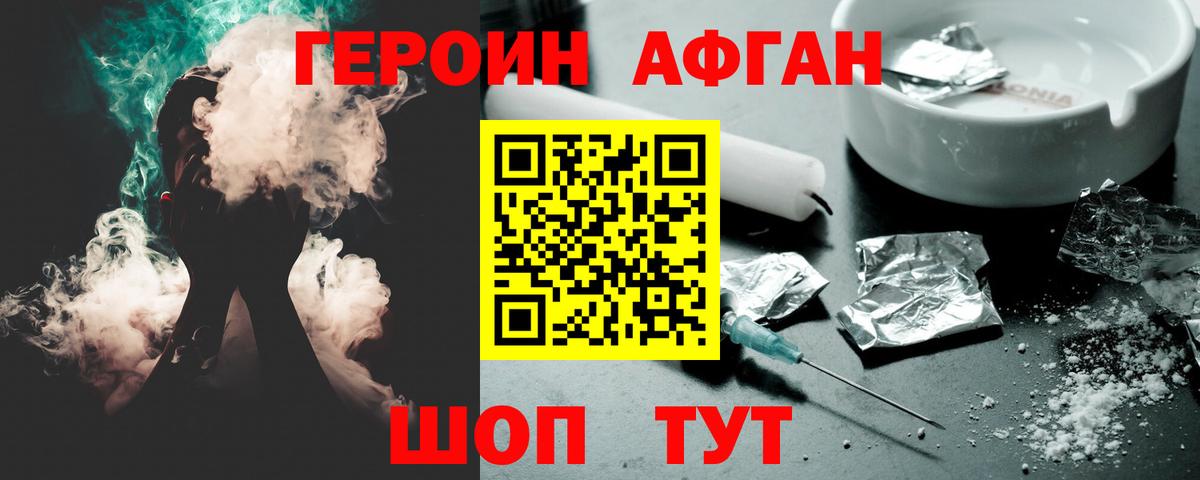ГЕРОИН Heroin Усть-Илимск