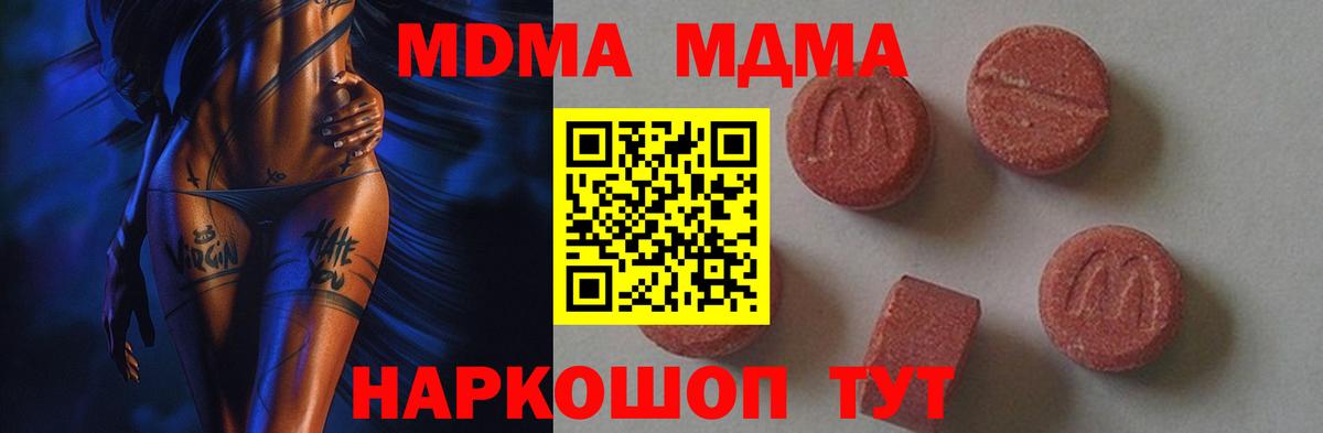 MDMA кристаллы  МДМА Molly  Усть-Илимск 