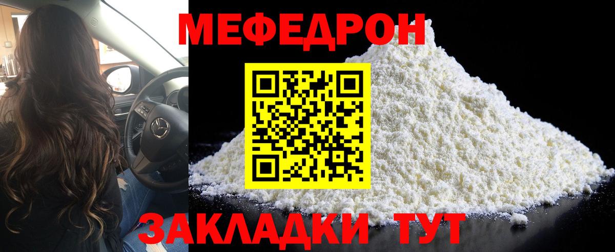 МЕФ мяу мяу  Усть-Илимск 