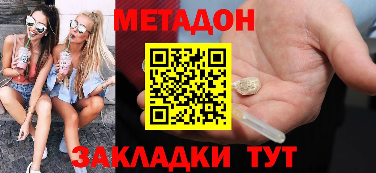 МЕТАДОН methadone  МЕТАДОН VHQ  Вход с VPN  Усть-Илимск 
