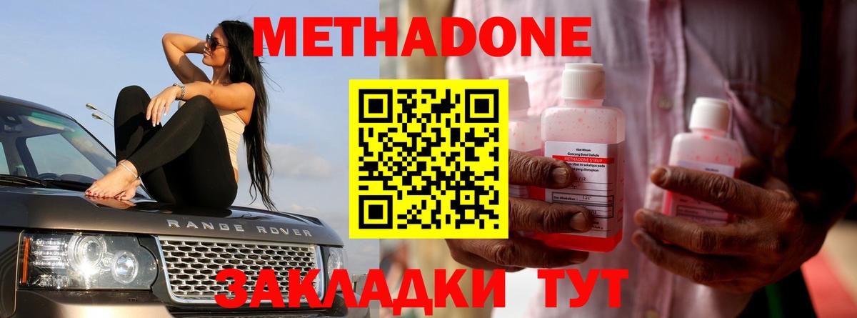Метадон белоснежный  МЕТАДОН methadone  hydra ТОР  Усть-Илимск 