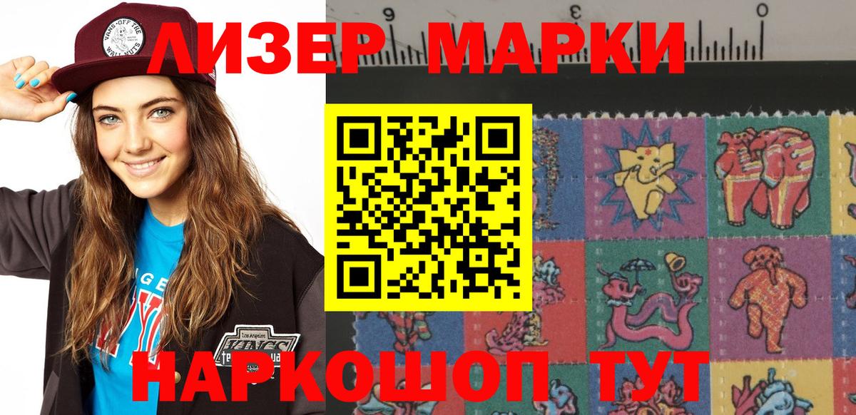 Марки NBOMe  Марки 25I-NBOMe 1,8мг  Вход с VPN  Усть-Илимск 